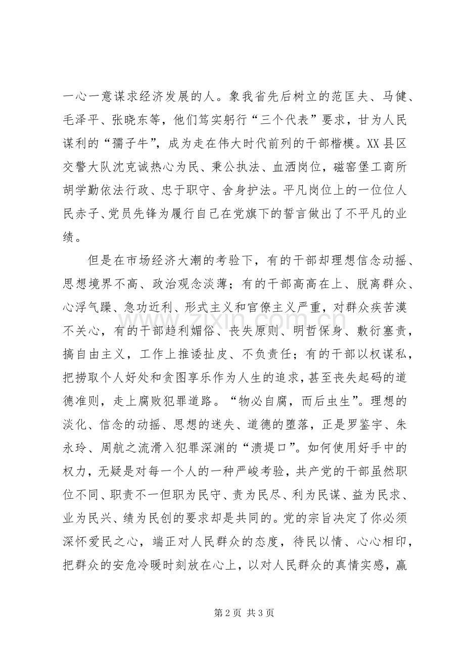 工商工作者演讲—做执法为民的社会公仆.docx_第2页