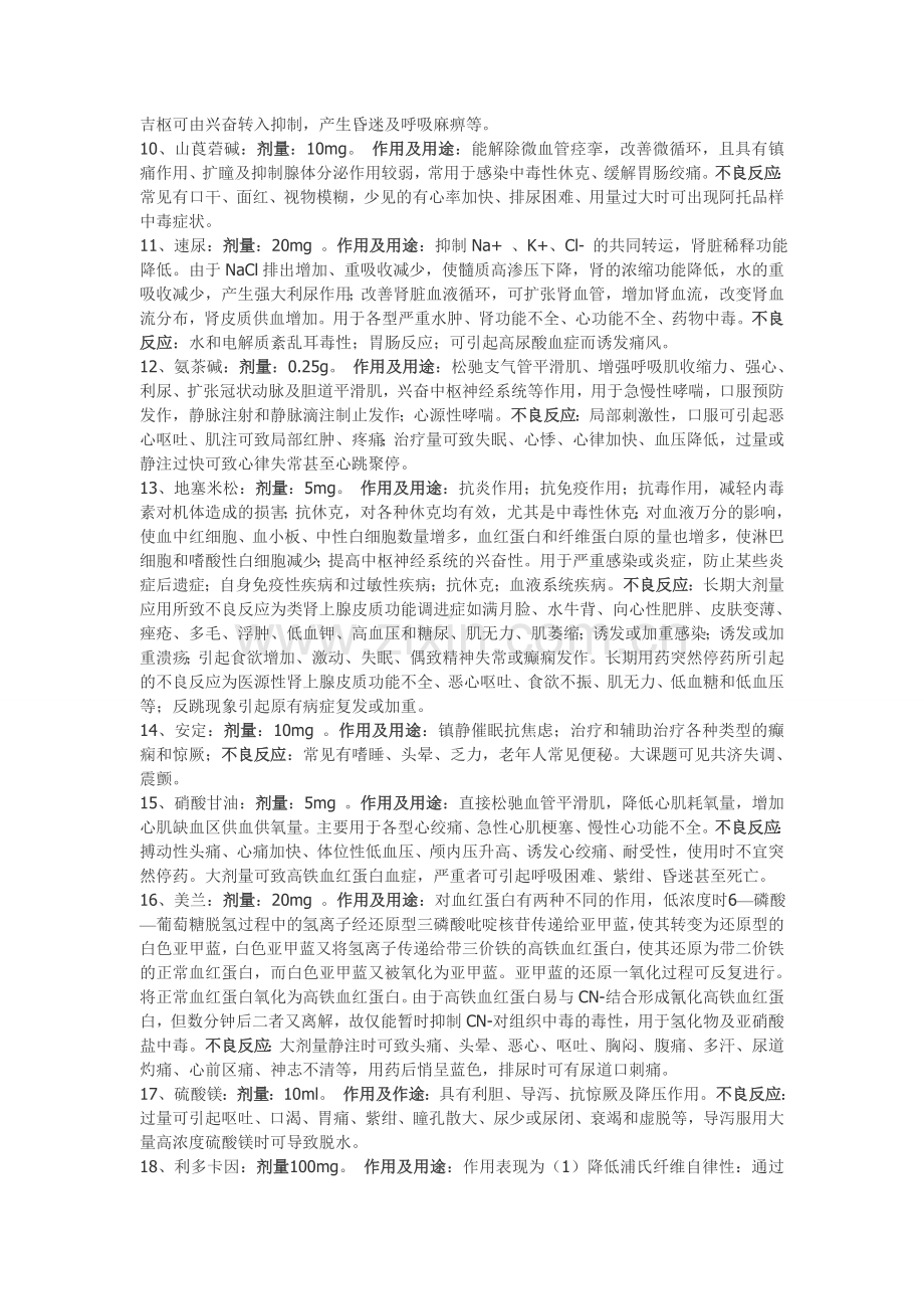 急救药品剂量.doc_第2页