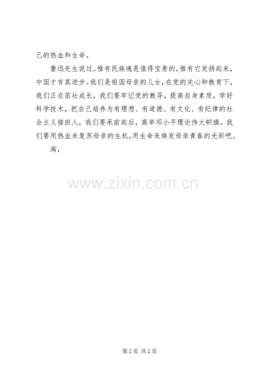 20XX年我爱祖国演讲.docx_第2页