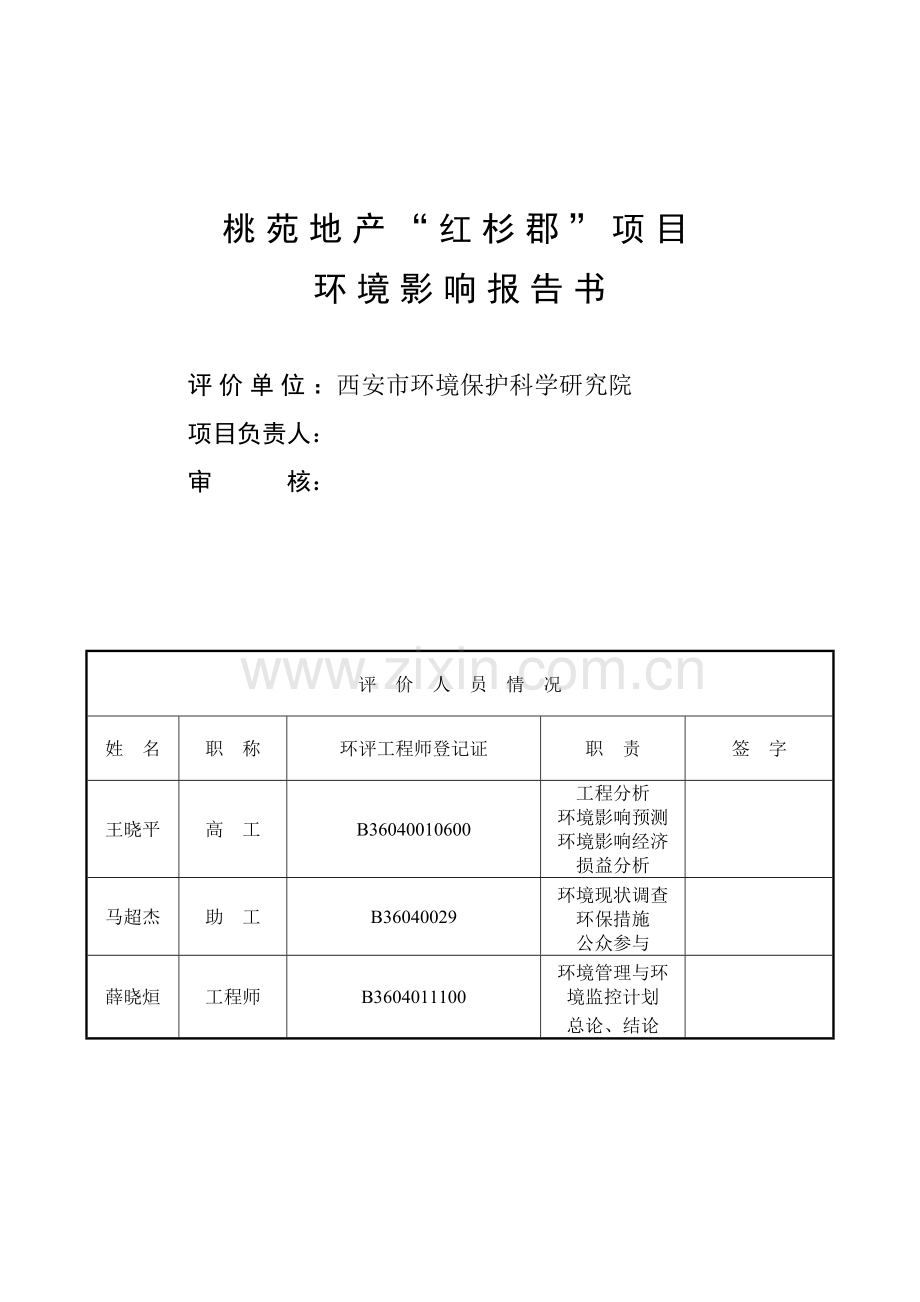 桃苑地产“红杉郡”项目.doc_第2页