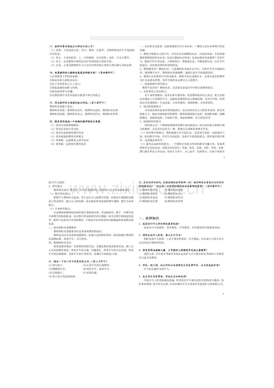 2011徐州市中小学教师初定考试复习提纲(有答案).doc_第2页