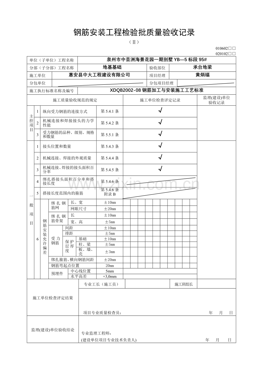 钢筋安装工程检验批质量验收记录.doc_第1页