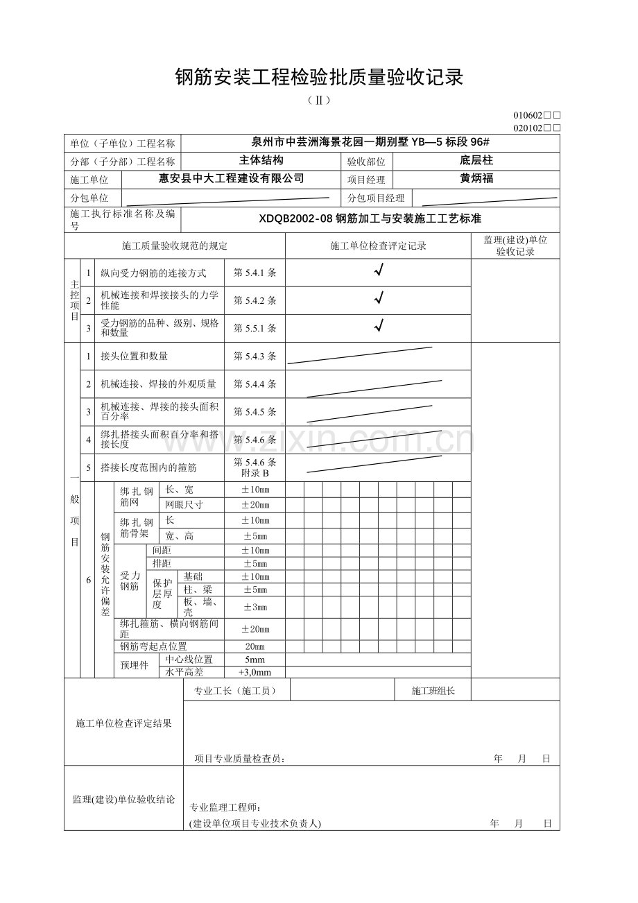 钢筋安装工程检验批质量验收记录.doc_第2页