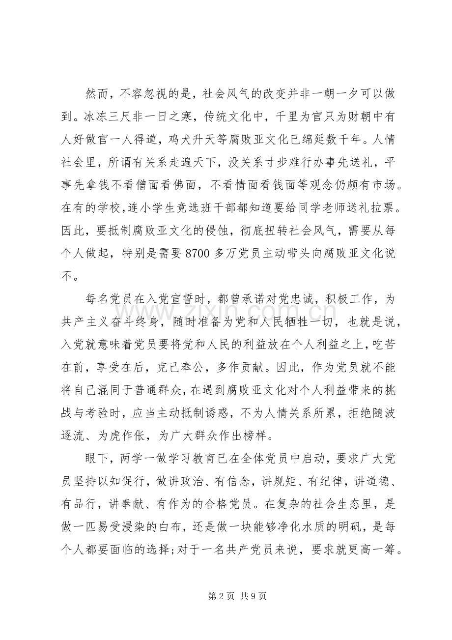 讲政治有信念主题演讲范文20XX年.docx_第2页