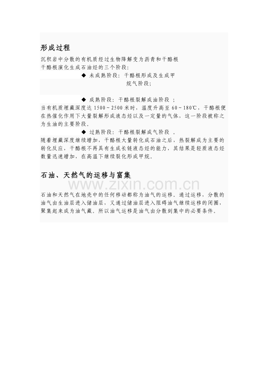 石油、天然气的成因.doc_第2页