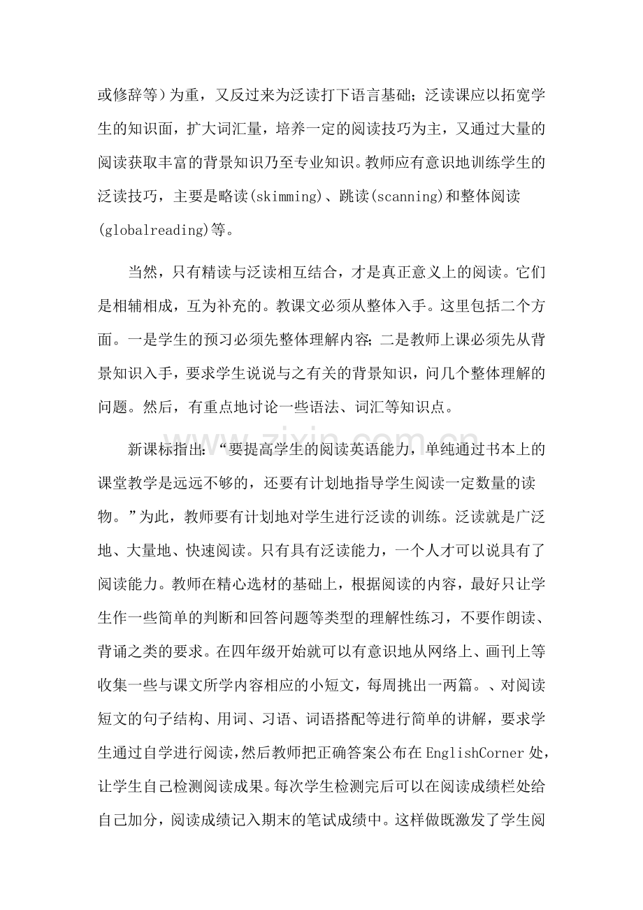 小学英语阅读素质的培养.docx_第2页