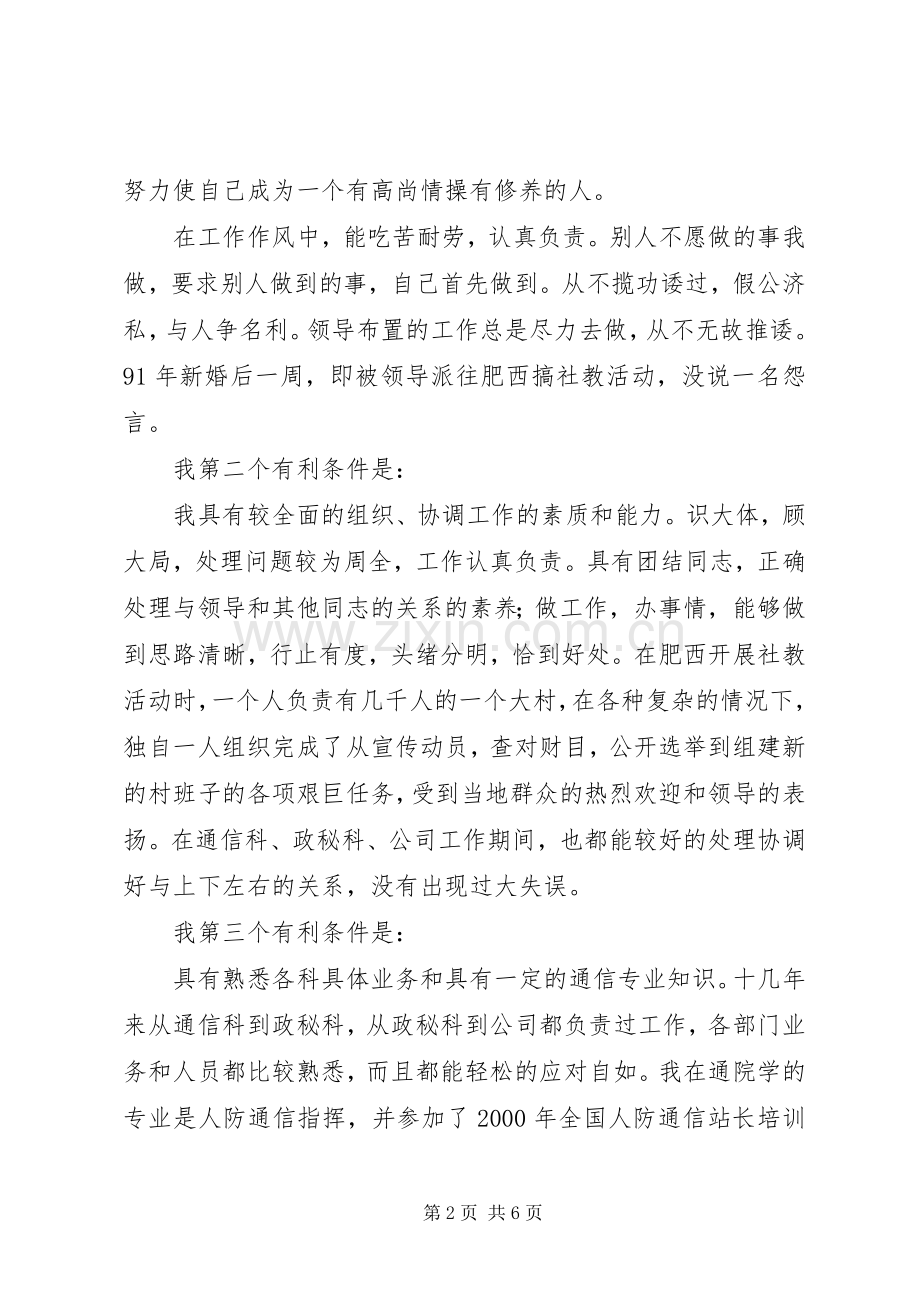 竞聘演讲(五).docx_第2页