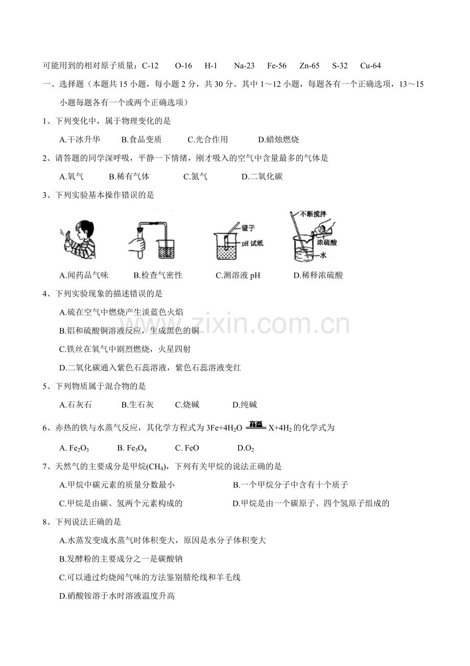 2017齐齐哈尔中考化学试卷及答案.doc_第1页