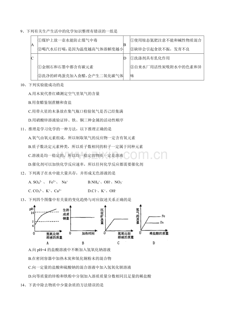 2017齐齐哈尔中考化学试卷及答案.doc_第2页