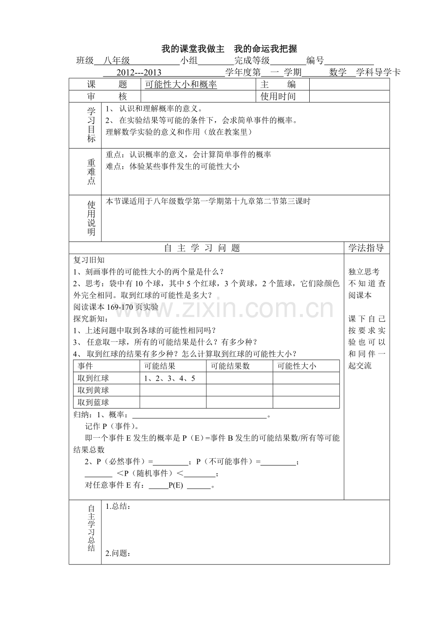 可能性大小及概率.doc_第1页