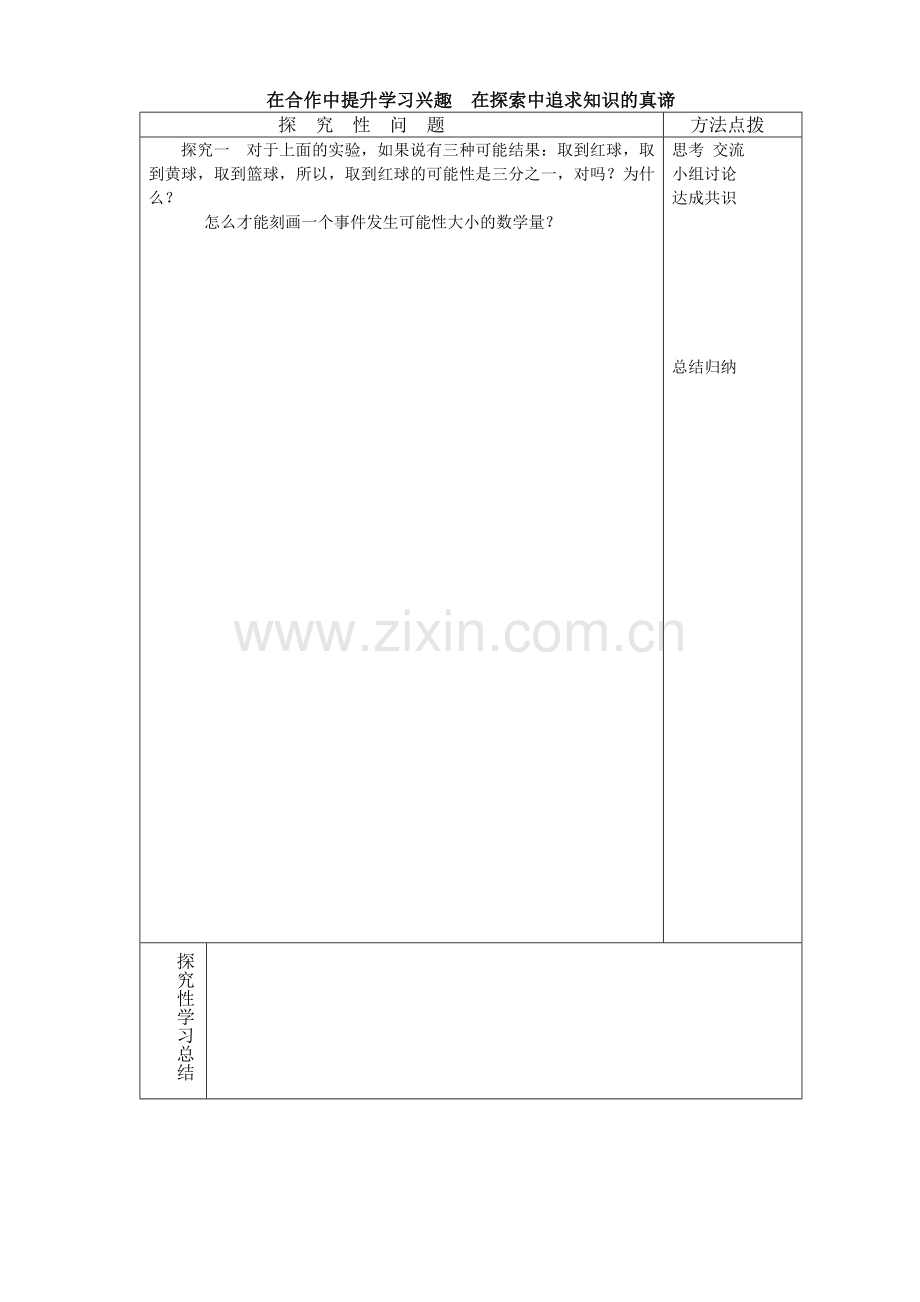 可能性大小及概率.doc_第2页