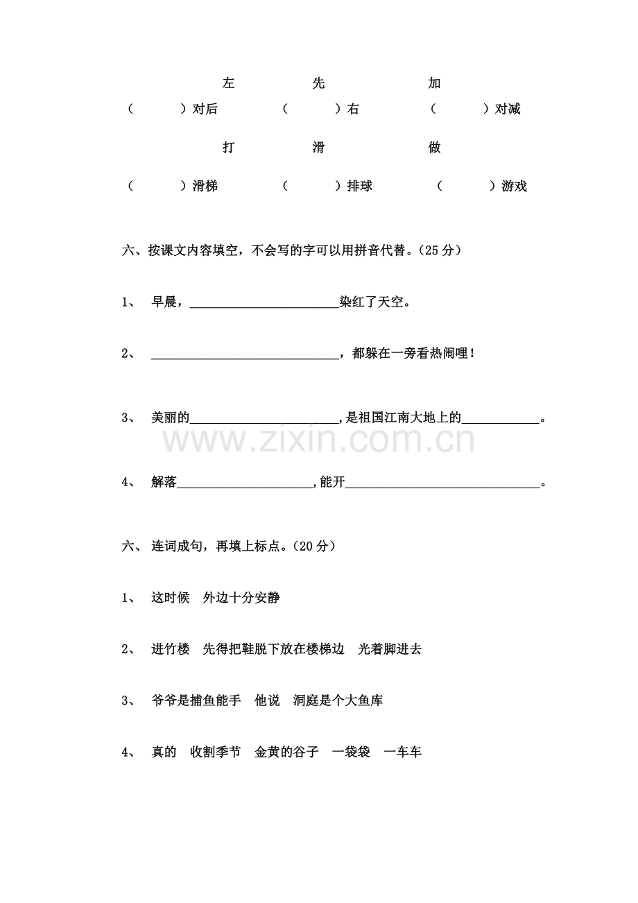 2015下期二年级语文第一次月考检测题1.doc_第2页