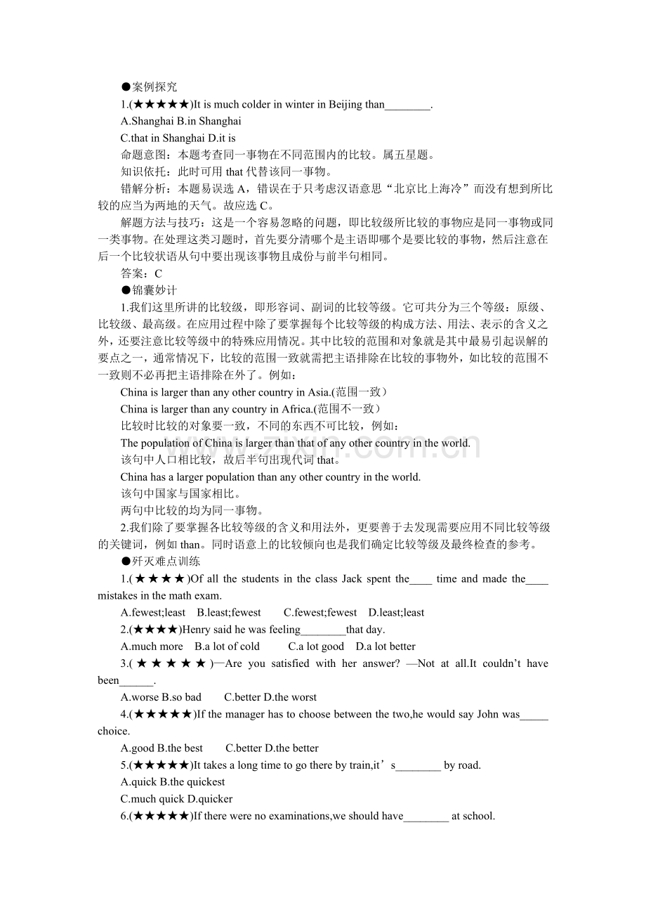 至关重要的比较等级的比较对象及范围 (2).doc_第2页