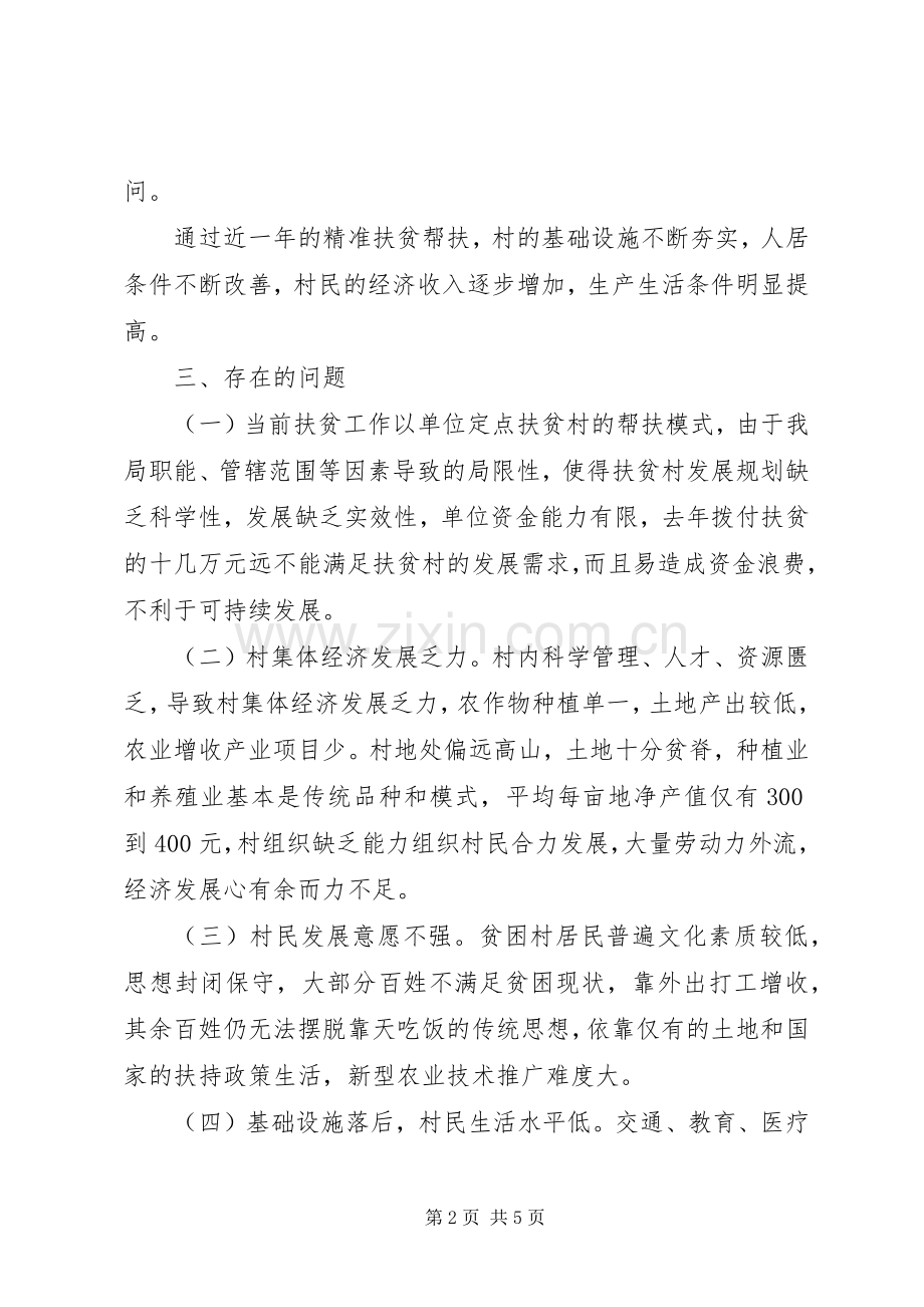 《朋友是团结的源泉》演讲稿.docx_第2页