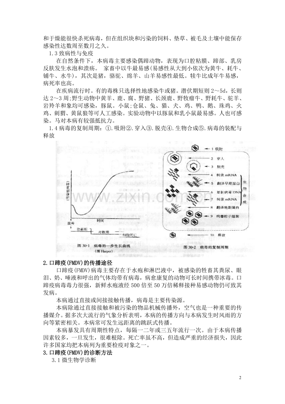 口蹄疫的诊断及防治方法.doc_第2页
