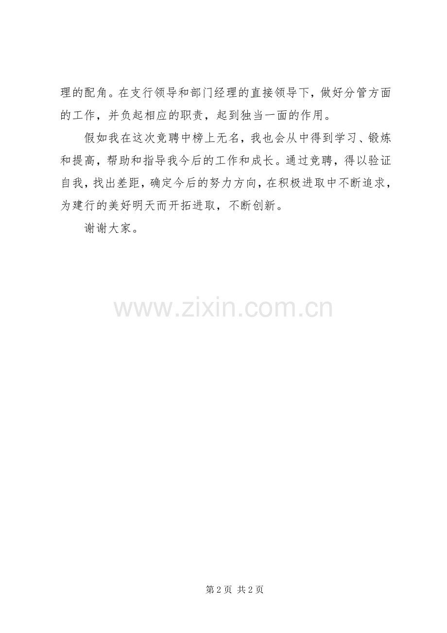 竞聘银行系统科级干部演讲.docx_第2页