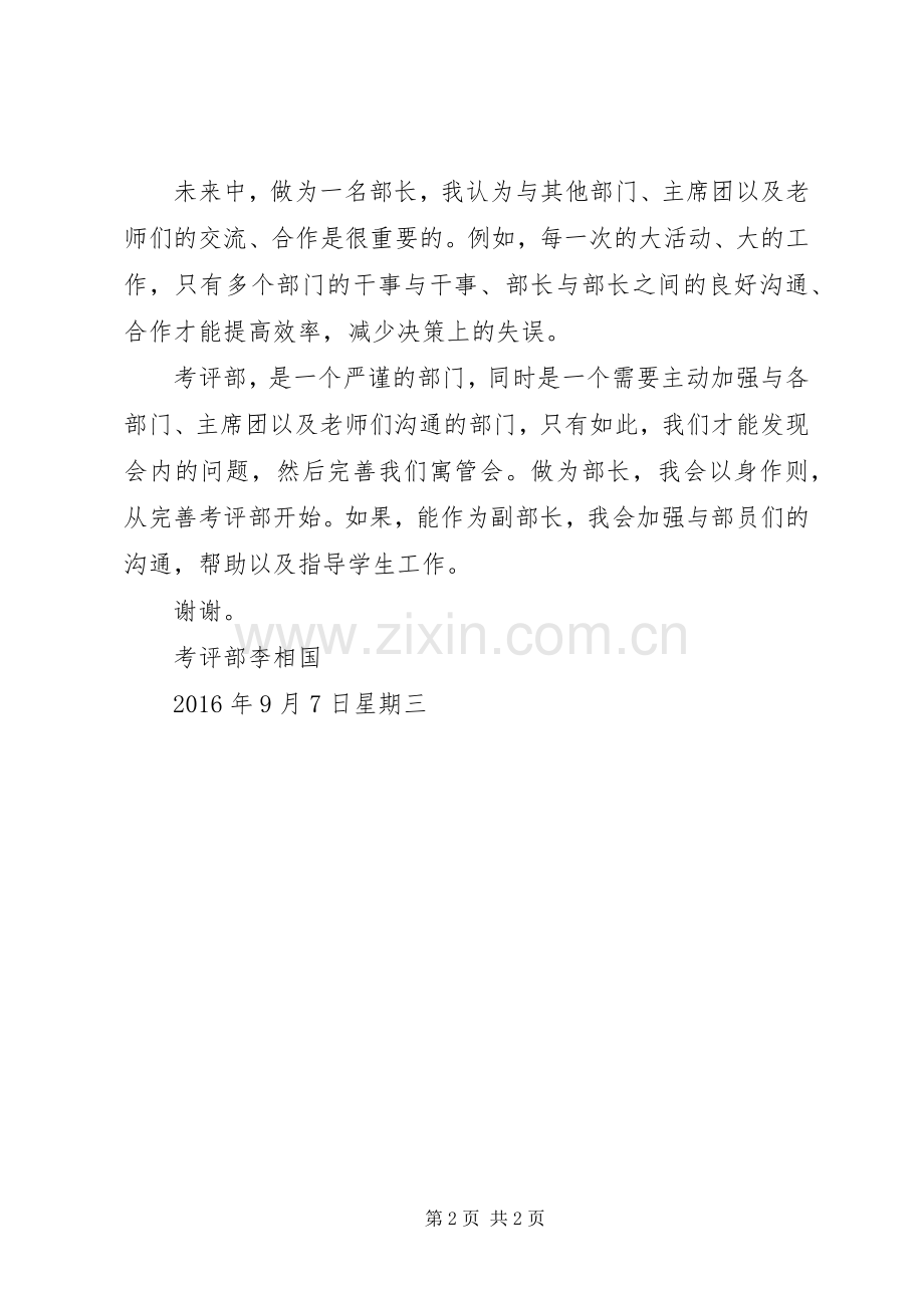 部长竞选演讲致辞稿范文.docx_第2页