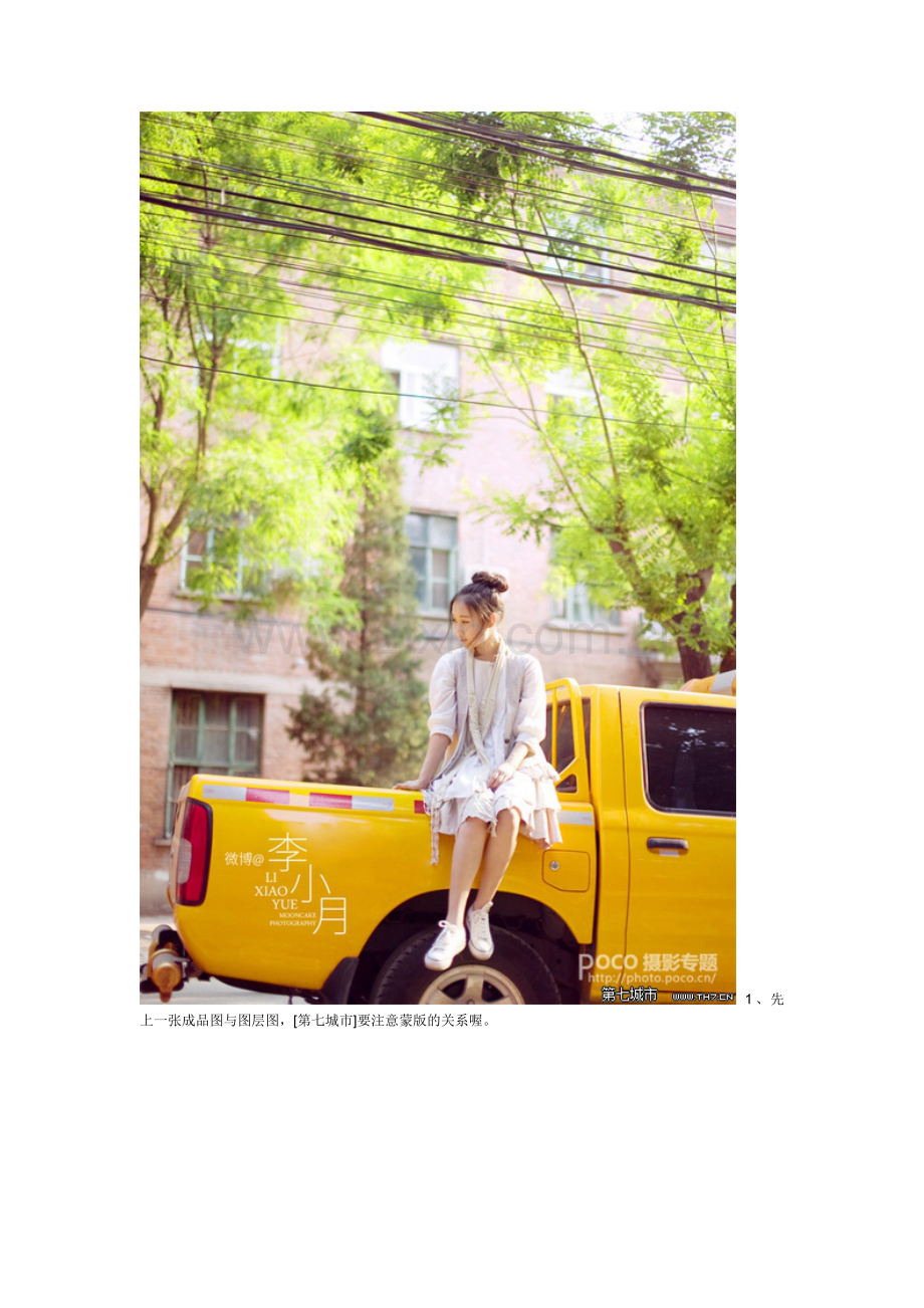 Photoshop给外景美女加上清新的暖色.doc_第2页