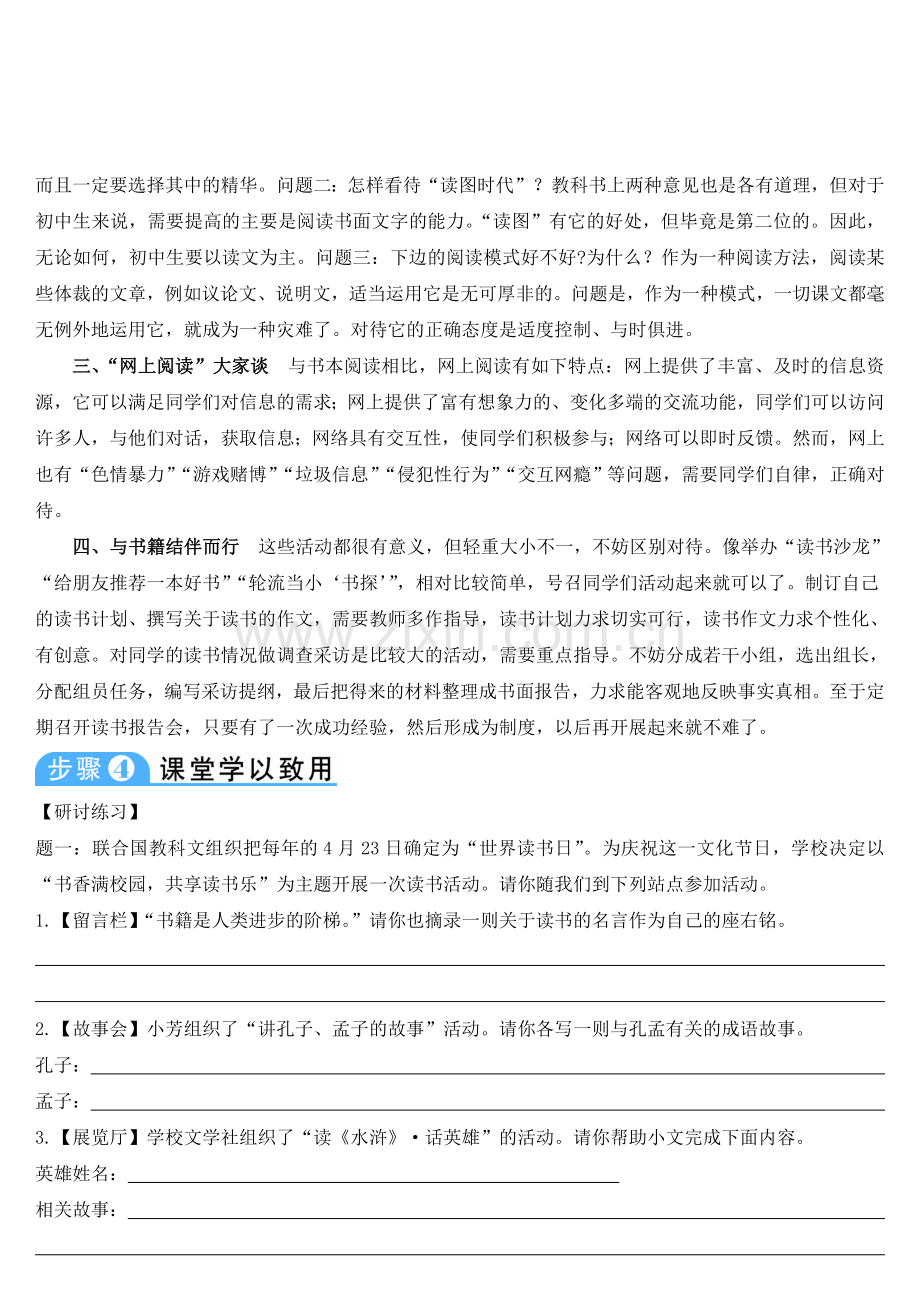 综合性学习好读书读好书（导学案）.doc_第2页