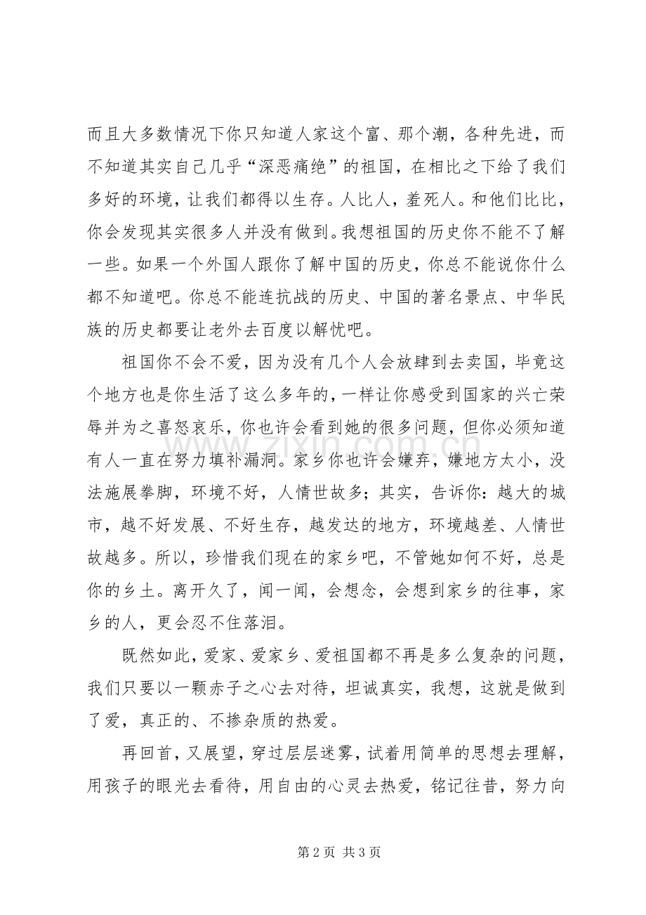 纪念一二九演讲：纪念一二九.点燃爱国情.docx_第2页