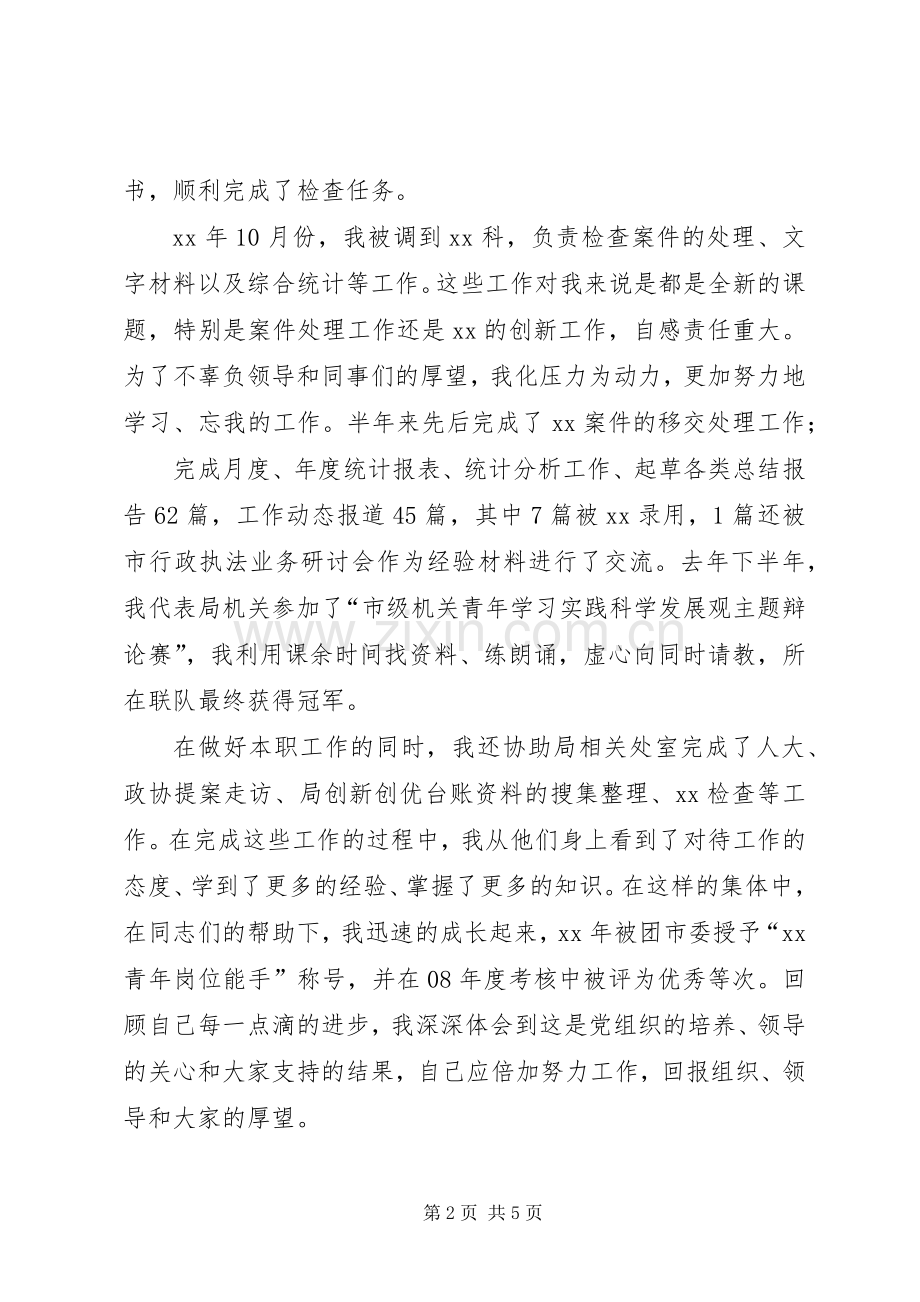 副职竞聘上岗讲演范文.docx_第2页