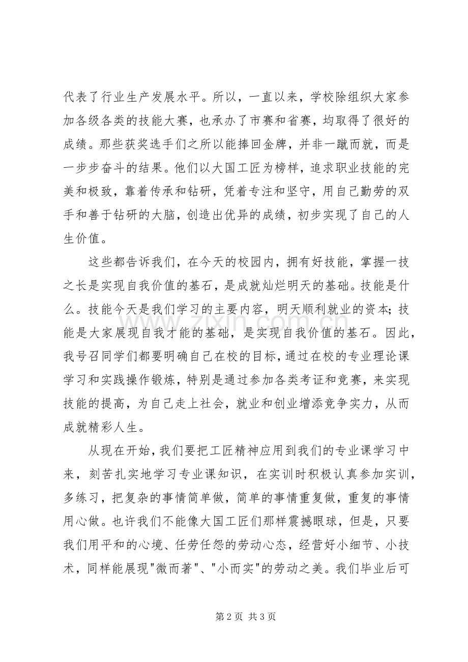 《匠心筑梦铸就精彩人生》演讲.docx_第2页