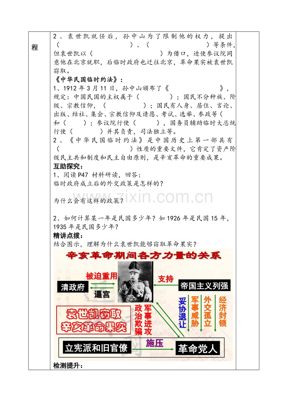导学案10中国民国的创建.doc_第2页