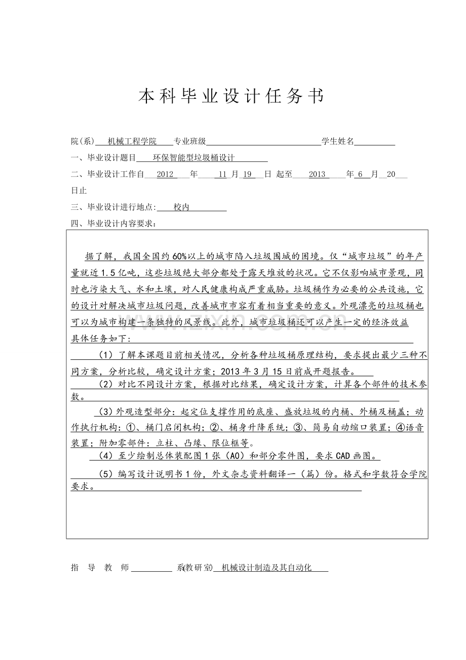 环保智能型垃圾桶设计.doc_第1页