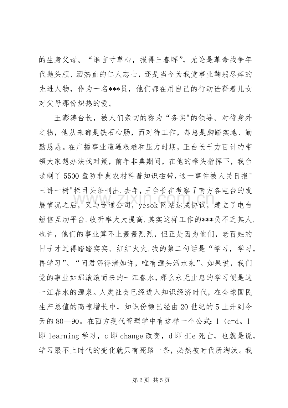 XX年七一建党98周年精彩讲演范文.docx_第2页