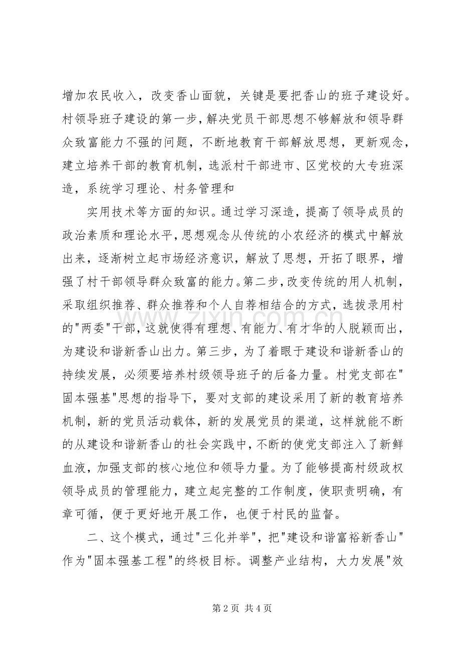 建设和谐富裕新中卫演讲致辞.docx_第2页