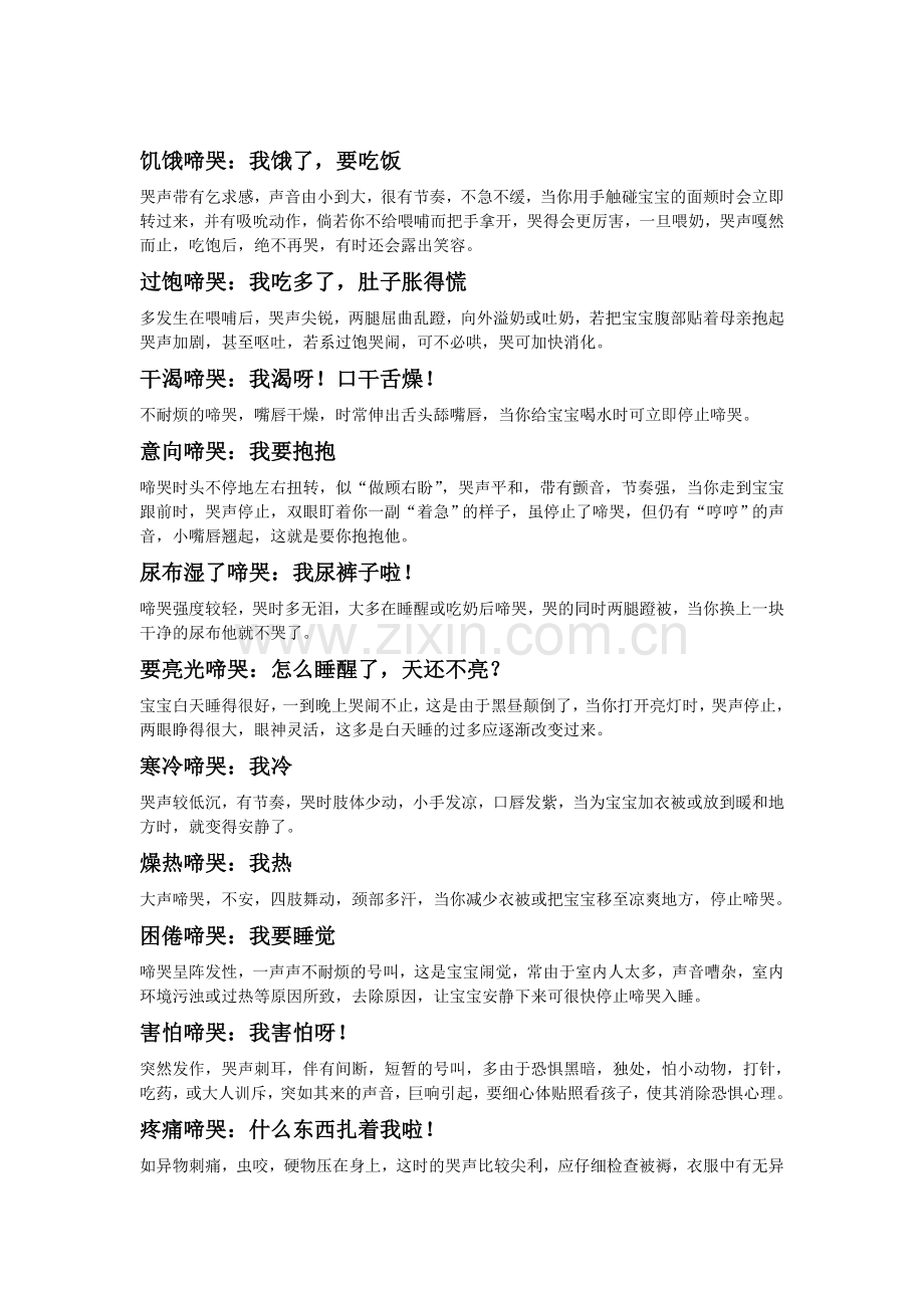 婴儿在说话-23种哭法破译.doc_第2页