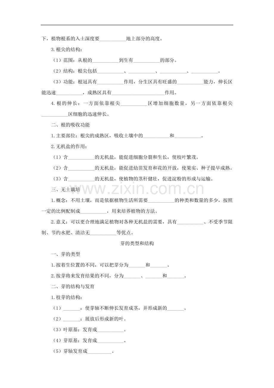 2012年中考生物考点专题复习4-绿色开花植物的一生.doc_第2页