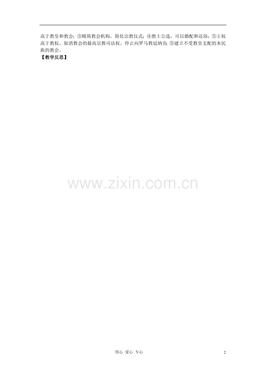 江西吉安白鹭洲中学2012届高考历史二轮复习-专题五-世界近代现代史-一、-向工业文明迈进(14——16世纪末).doc_第2页