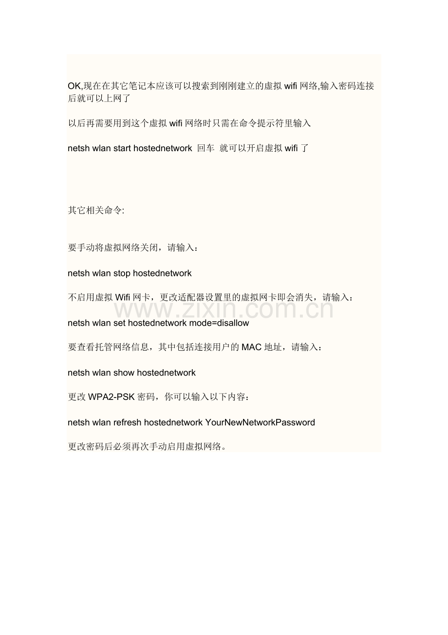 windows7共享无线网络.doc_第2页
