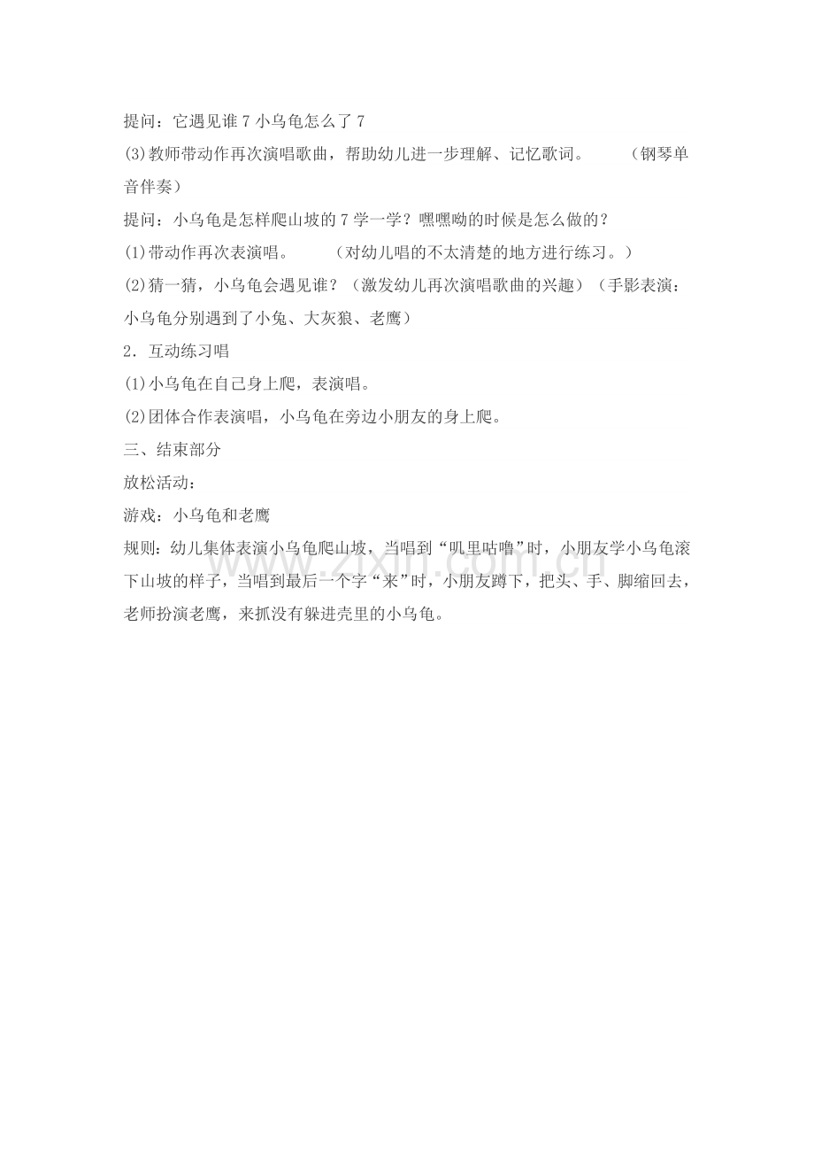 幼儿园小班歌唱活动《小乌龟》教案 (2).doc_第2页