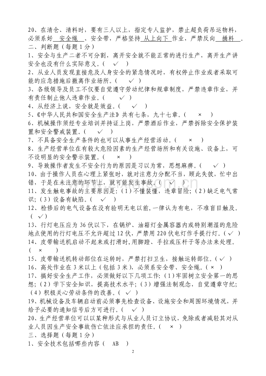 考试试题第三季度.doc_第2页