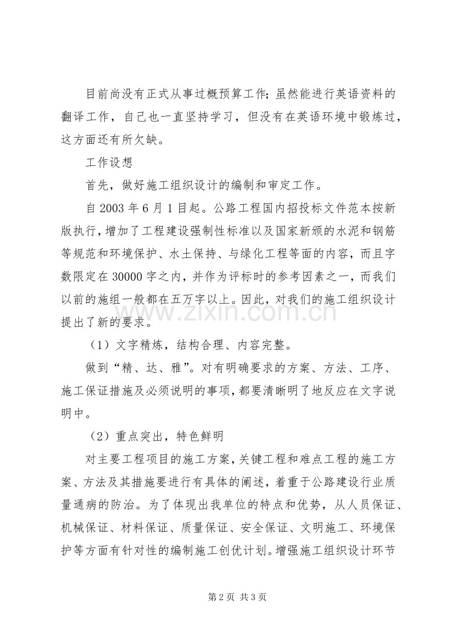 工程处市场开发科副科长岗位竞聘演讲稿.docx_第2页