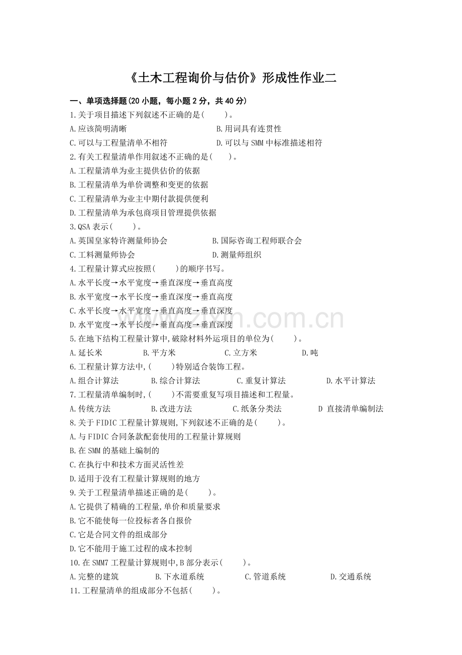 土木工程询价与估价作业二.doc_第1页