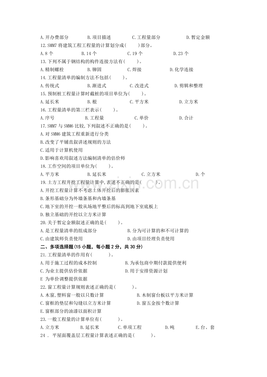 土木工程询价与估价作业二.doc_第2页