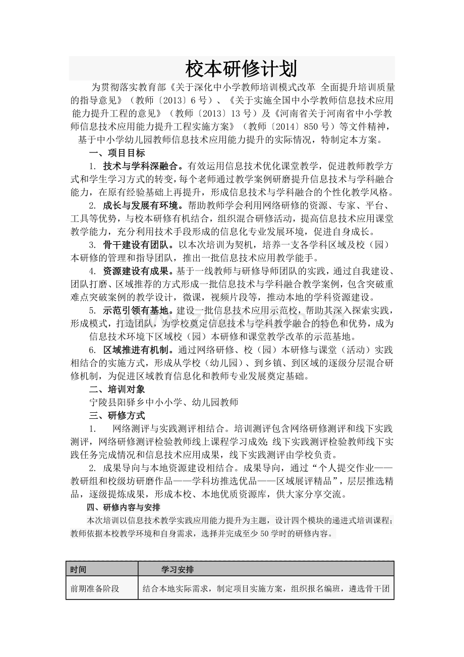 研修内容与安排.docx_第1页