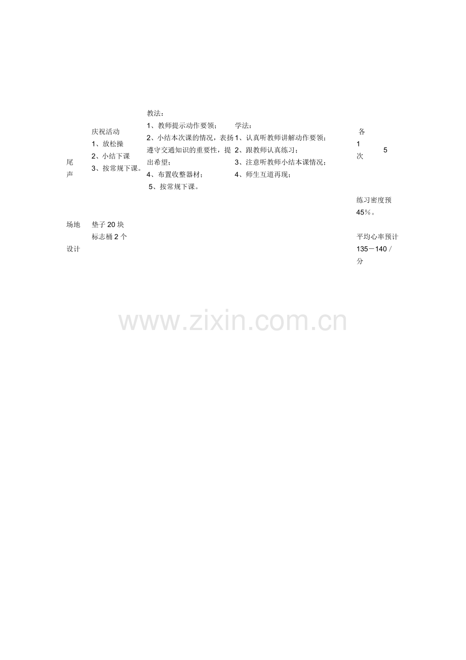 陈鹏双脚连续跳跃及游戏.doc_第2页