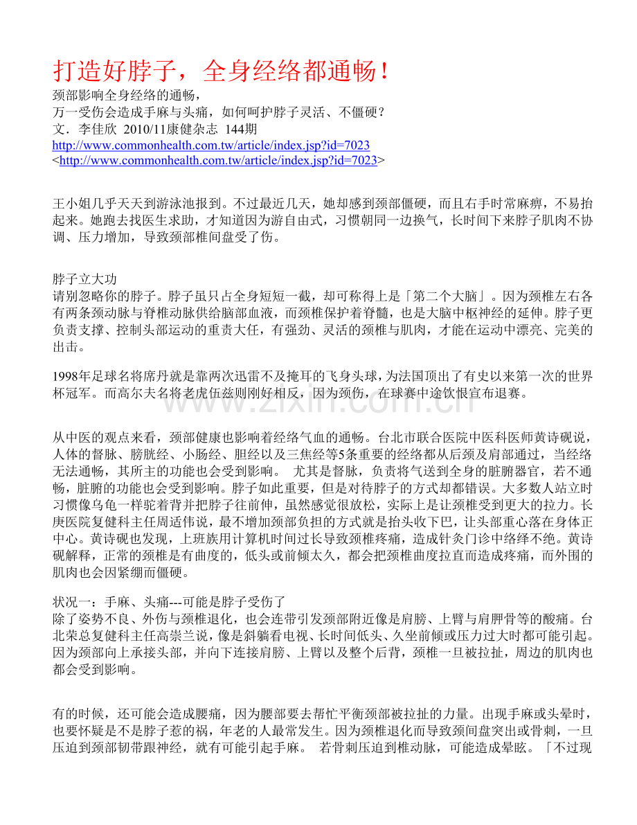 打造好脖子,全身经络都通畅!.doc_第1页