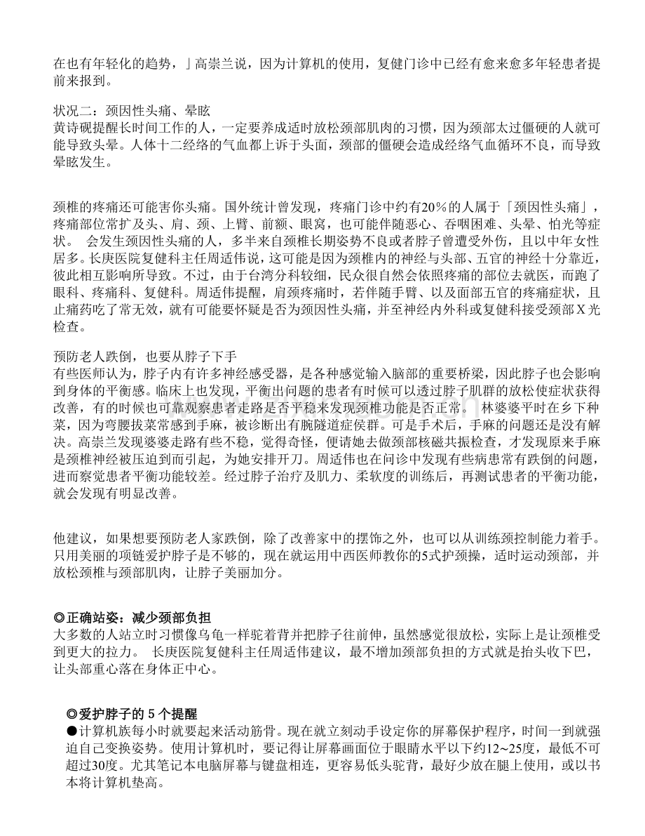 打造好脖子,全身经络都通畅!.doc_第2页