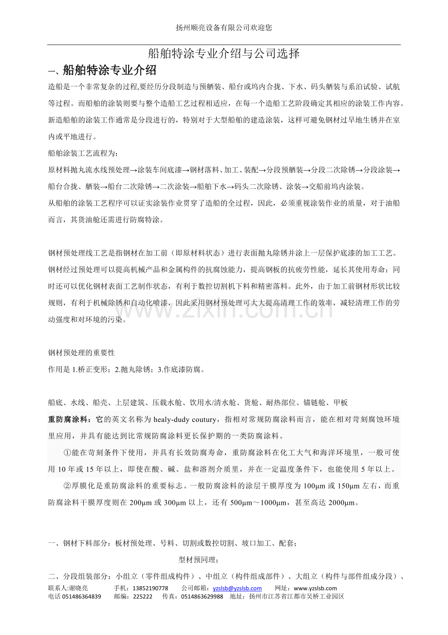 船舶特涂专业介绍与公司选择.docx_第1页