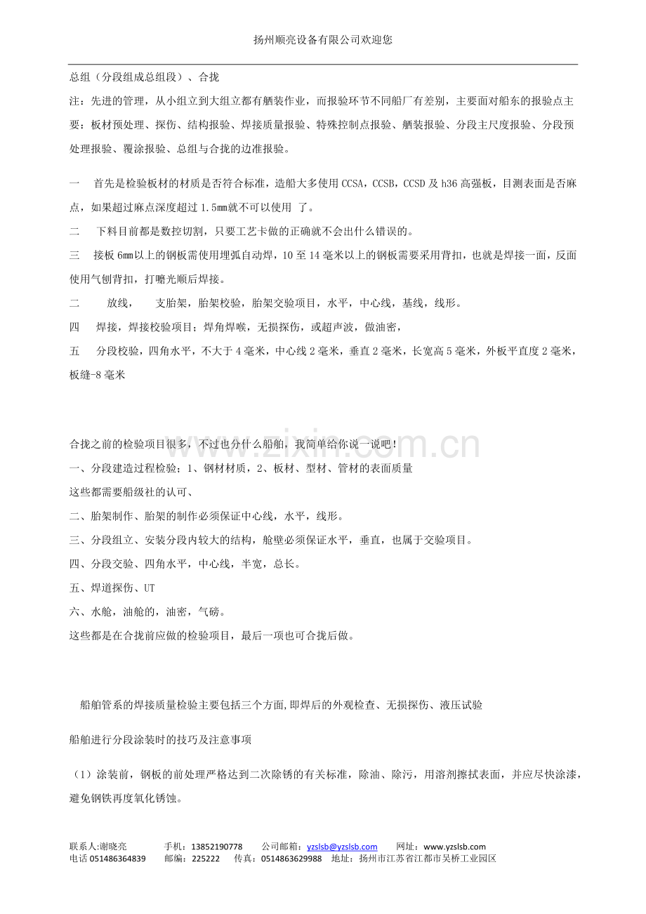 船舶特涂专业介绍与公司选择.docx_第2页