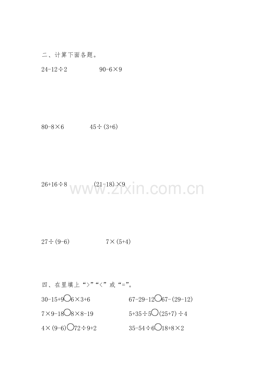 小学数学北师大2011课标版三年级分桃子练习.doc_第2页