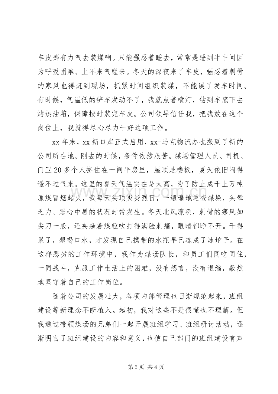 践行社会主义核心价值观先进事迹演讲稿范文.docx_第2页