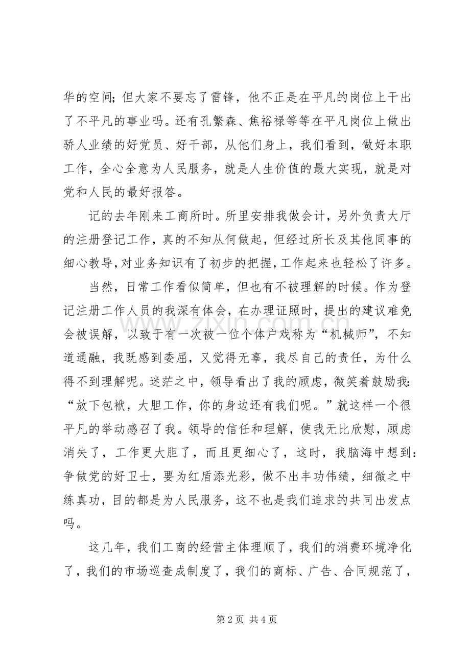 建党95周年讲演范文.docx_第2页