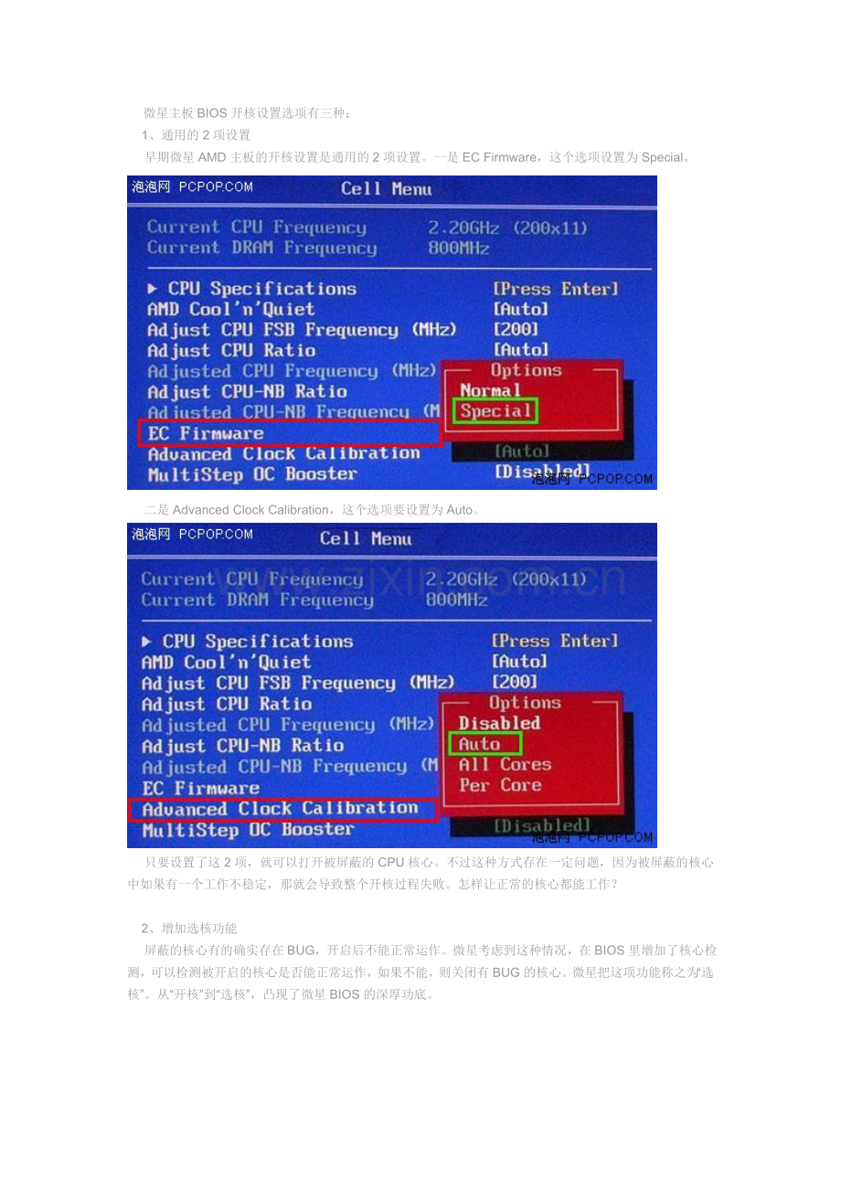 AMDCPU开四核详解.doc_第2页