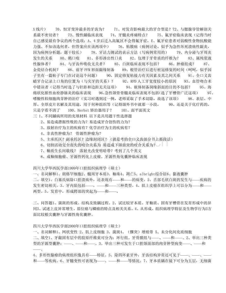首发_2014全国_口腔考研_复习必备集[1].doc_第2页